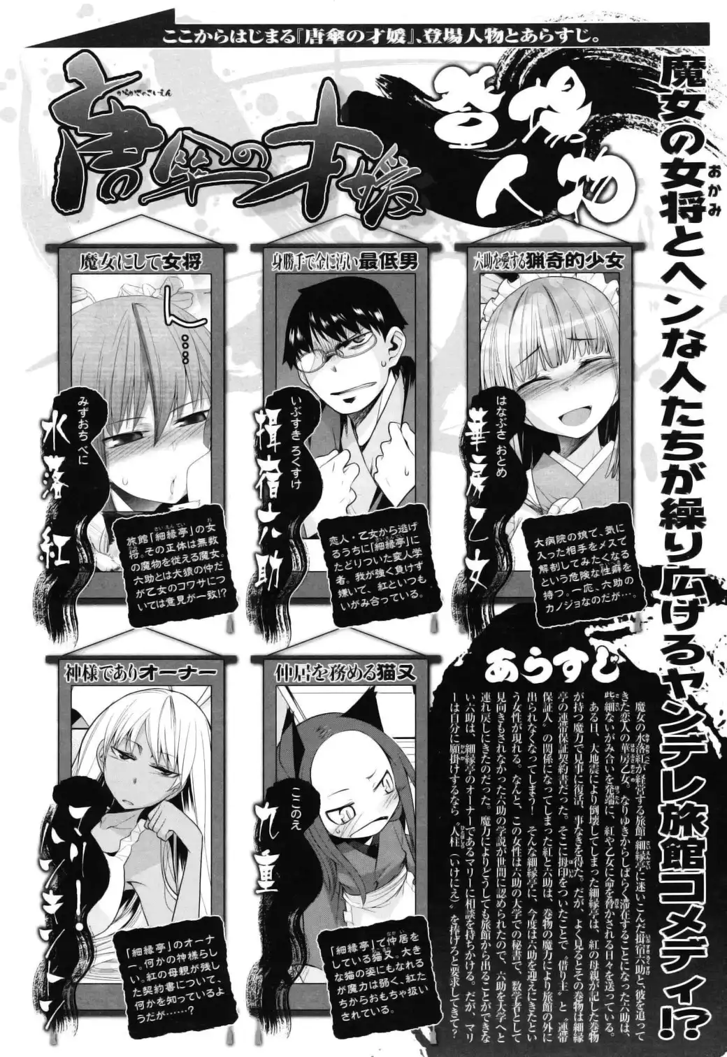 Karakasa no Saien Chapter 10 1